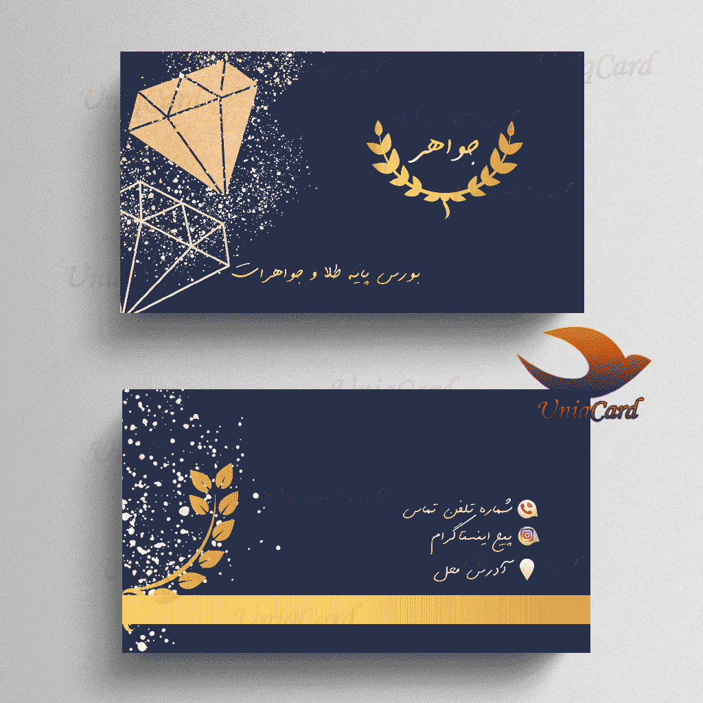 تبلیغات-طلافروشی-جواهرفروشی-کارت_ویزیت-یونیک_کارت-PSD-Business_card
